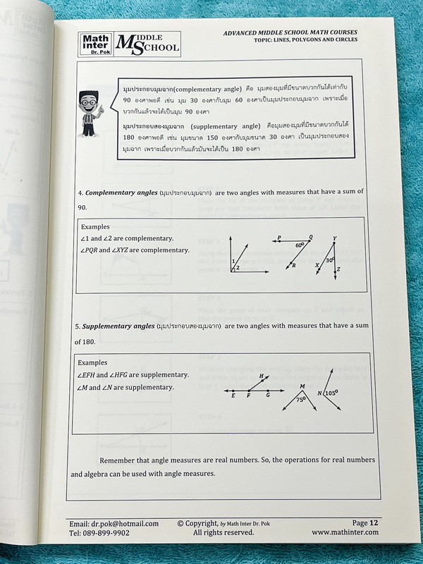 ►ดร.ป๊อก◄ Math Inter หนังสือเรียนพิเศษวิชาคณิตศาสตร์ เส้นตรง รูปหลายเหลี่ยม และวงกลม ในหนังสือมี 2 ภาษาทั้งภาษาไทยและอังกฤษ มีสรุปเนื้อหาสูตรสำคัญ และโจทย์แบบฝึกหัด มีจดเล็กน้อยและไม่มีเฉลย หนังสือเล่มหนาใหญ่