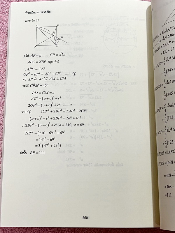 ►หนังสืออ.ไมตรี◄ หนังสือเซียนพีชคณิต-เรขาคณิต อ.ไมตรี ศรีทองแท้ Unseen 1 เดียวในโลกที่โจทย์มีคำตอบเป็นเลขเรียงหรือเลขตองทั้งเล่ม เหมาะสำหรับนักเรียนที่เตรียมตัวสอบแข่งขัน ในหนังสือมีเขียนเล็กน้อย