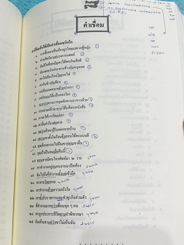 ►ครูลิลลี่◄ ภาษาไทย ม.1 เทอม 1 มีสรุปเนื้อหาสำคัญ พร้อมโจทย์แบบฝึกหัด ในหนังสือมีสูตรลัด สูตรท่องจำของครูลิลลี่ อ่านง่าย เข้าใจง่าย ท่องจำแล้วไปใช้สอบได้เลย จดบางหน้า จดละเอียด *ลายมืออ่านยาก* ไม่มีเฉลย หนังสือเล่มใหญ่