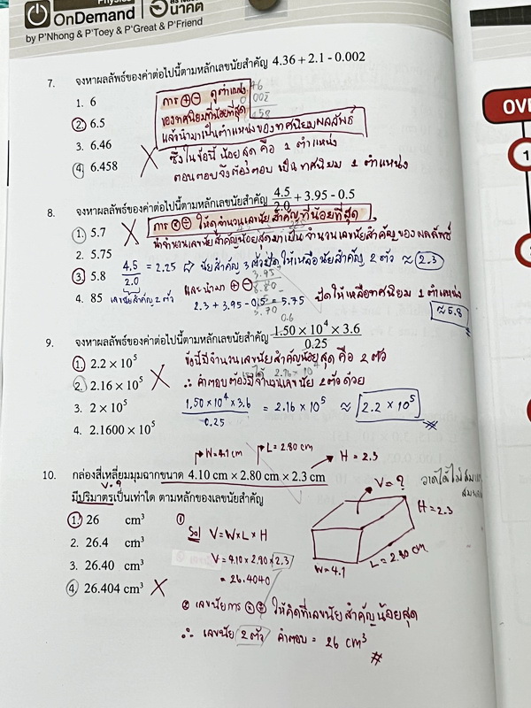 ►หนังสือสอบเข้ามหิดล,สอบเข้าจุฬาภรณ์◄ หนังสือกวดวิชาออนดีมานด์ ปี 64-65 ติวเข้มฟิสิกส์เข้ามหิดล จุฬาภรณ์ พร้อมไฟล์เฉลย ในหนังสือมีสรุปเนื้อหา แนวข้อสอบและโจทย์แบบฝึกหัด อาจารย์มีเน้น Key Idea สำคัญที่ควรจำ ในหนังสือจดครบเกือบทั้งเล่ม จดละเอียด มีจดเน้นจุด