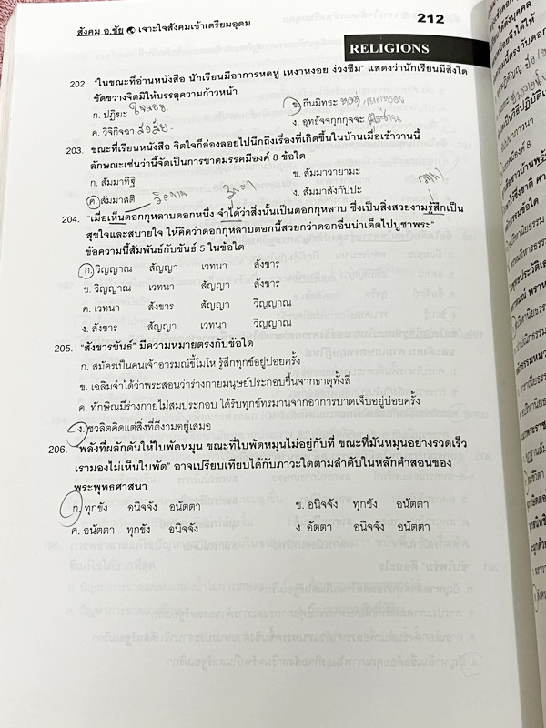 ►อ.ชัย สังคม◄ หนังสือกวดวิชา เจาะใจสังคมเข้าเตรียมอุดม สรุปเนื้อหาวิชาสังคมศึกษาระดับชั้นม.ต้น ม.1-2-3 ทั้งหมด เนื้อหาตีพิมพ์สมบุรณ์ทั้งเล่ม มีตารางเปรียบเทียบเนื้อหาสาระต่างๆทำให้เห็นภาพรวมง่าย ด้านหลังหนังสือมีสรุปประเด็นสำคัญแตกย่อยเป็นข้อๆ ทำให้อ่านง่