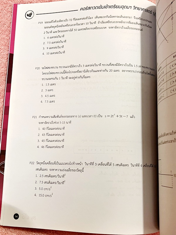 ►พี่โอ๋โอพลัส◄ หนังสือกวดวิชา Oplus + ไฟล์เฉลยปี 2565 วิชาวิทยาศาสตร์ กวดเข้มเข้าโรงเรียนเตรียมอุดมศึกษา เล่ม 1,2 + ไฟล์เฉลยละเอียด ในหนังสือมีสรุปเนื้อหาวิชาวิทยาศาสตร์ระดับชั้น ม.ต้น ทั้งหมด ครบอคลุมเนื้อหาตั้งแต่ ม.1-2-3 เพื่อเตรียมตัวสอบเข้า ม.4 ร.ร.เ