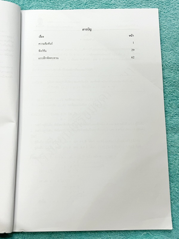 ►หนังสือเรียนโรงเรียนเตรียมอุดม◄ เอกสารประกอบการเรียนวิชาคณิตศาสตร์ ความสัมพันธ์ฟังก์ชัน ระดับชั้น ม.4 จัดทำโดยกลุ่มสาระการเรียนรู้คณิตศาสตร์ สรุปเนื้อหาสูตรสำคัญ เนื้อหาตีพิมพ์สมบูรณ์ทั้งเล่ม มีโจทย์เข้มข้น จดบางหน้า จดละเอียด ไม่มีเฉลย