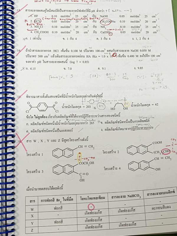 ►หนังสือเคมี อ.อุ๊◄ หนังสือตะลุยโจทย์ ม.ปลาย สรุปเนื้อหาครบทั้งหมดทุกบทในระดับชั้น ม.ปลาย มีข้อสอบตะลุยโจทย์ด้านหลัง จดครบเกือบทั้งเล่ม จดละเอียดมาก มีจดเทคนิคลัดการทำโจทย์เยอะมาก มีจดเน้นจุดที่ต้องระวังตัวห้อย และข้อห้ามสำคัญที่ไม่ควรทำตอนคำนวณสูตร หนังส