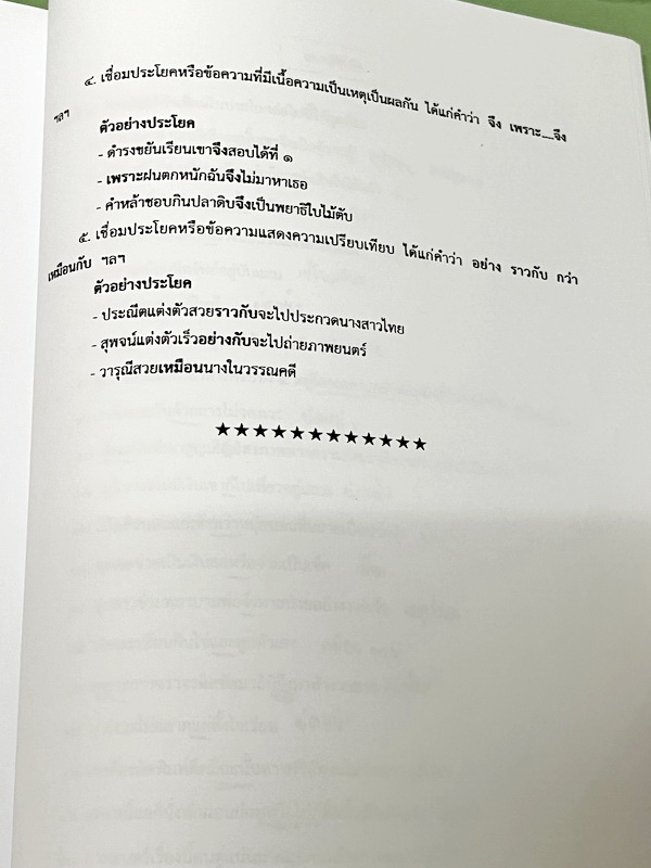 ►หนังสือเรียน ป.6◄ หนังสือกวดวิชาบ้านบดินทร์ติวเตอร์ ห้องทั่วไป ป.6 เทอม 2 วิชาภาษาไทย ในหนังสือมีสรุปเนื้อหา และโจทย์ประจำบท จดครบเกือบทั้งเล่ม จดละเอียด ลายมือจดโดยน้องที่สอบติดเข้า ม.1 Gifted บดินทร์เดชา