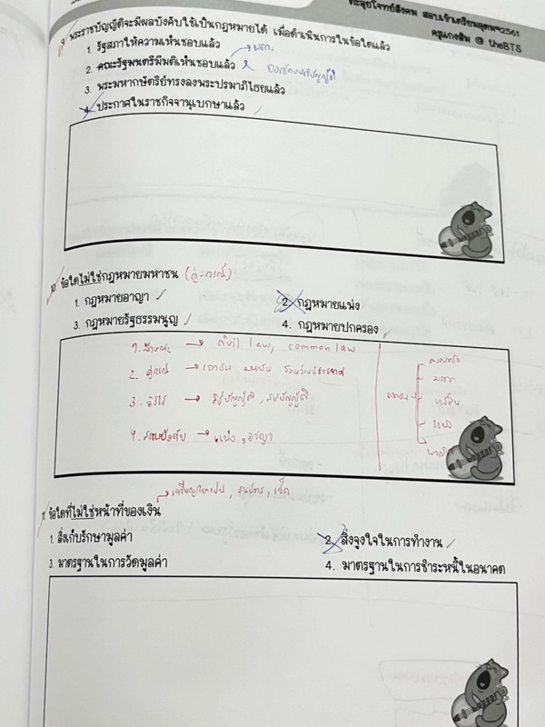►ครูแกงส้ม◄ หนังสือกวดวิชา BTS อ.ฮัษมาน (ครูแกงส้ม) ตะลุยโจทย์สังคมเข้าเตรียม ประกอบด้วยโจทย์เสมือนจริง 10 ชุด มีส่วนที่สำคัญคือหลักการสังเกตและเทคนิคการทำข้อสอบเรื่องต่างๆที่อาจารย์ได้แทรกไว้บางข้อ มีจดเฉลยครบเกือบทั้งเล่ม หนังสือเล่มหนาใหญ่มาก
