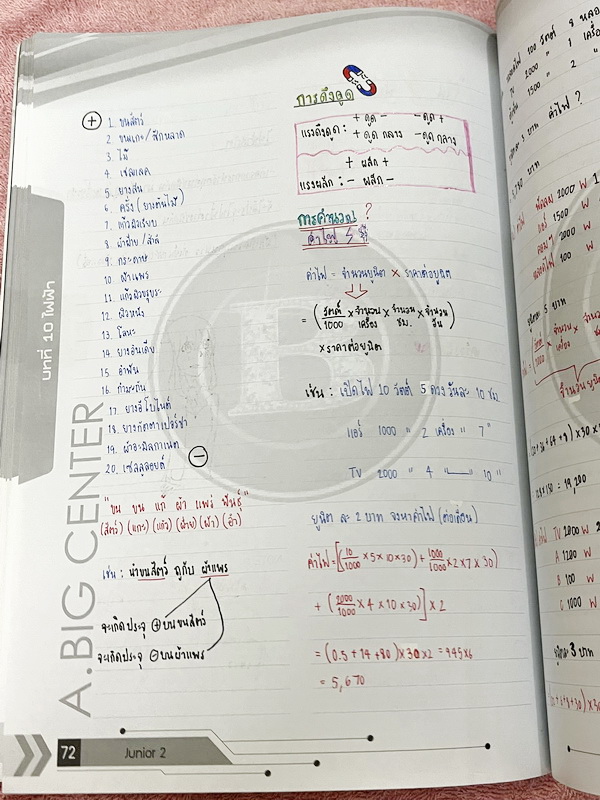 ►สอบเข้าม.1◄ อ.บิ๊ก A.BIG Center หนังสือเรียนพิเศษ Junior 2 สอบเข้า ม.1 โรงเรียนดัง เพิ่มเติมความรู้เชิงลึก มีจดสรุปใจความสำคัญ มีโจทย์ประจำบทและข้อสอบวัดผล จดครบเกือบทั้งเล่ม จดละเอียด โจทย์บางข้อไม่ได้ทำ ไม่มีเฉลย ส่วนใหญ่จดครบเกือบทั้งหมด จดละเอียดดี