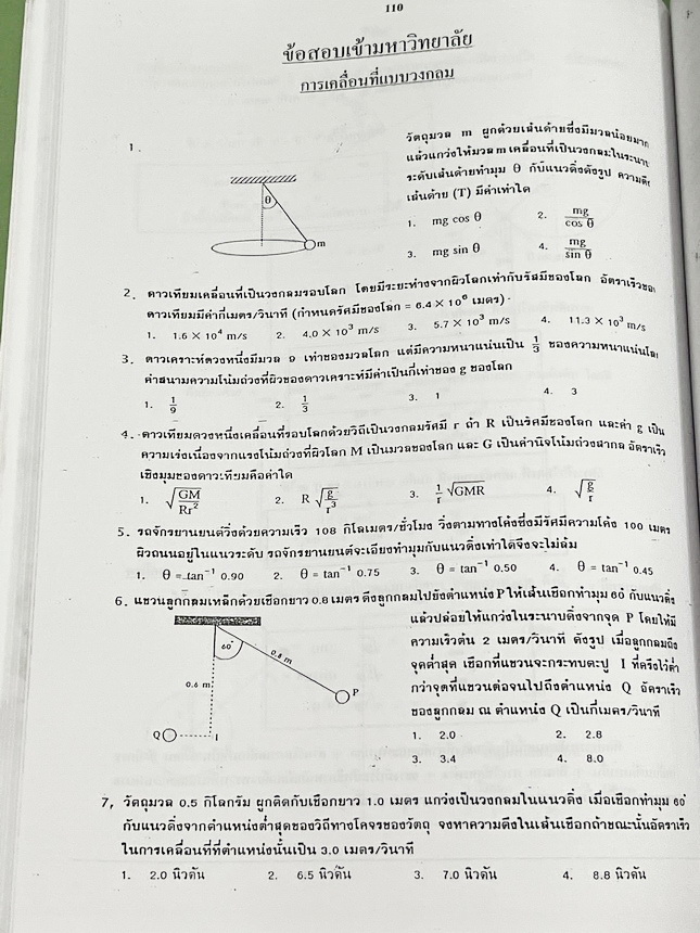 ►ฟิสิกส์ อ.ธวัชชัย◄ หนังสือเรียนพิเศษ Eureka ยูเรก้า อ.ธวัชชัย ฟิสิกส์เตรียมสอบ PAT 2 PAT 3 และสอบตรงแพทย์ เล่ม 1+2 ครบเซ็ท มีสรุปเนื้อหา หลักการทำโจทย์ที่สำคัญ มีโจทย์ข้อสอบ หนังสือไม่มีรอยขีดเขียน ด้านหลังมีเฉลยข้อสอบเข้ามหาวิทยาลัยครบทุกข้อ หนังสือเล่ม