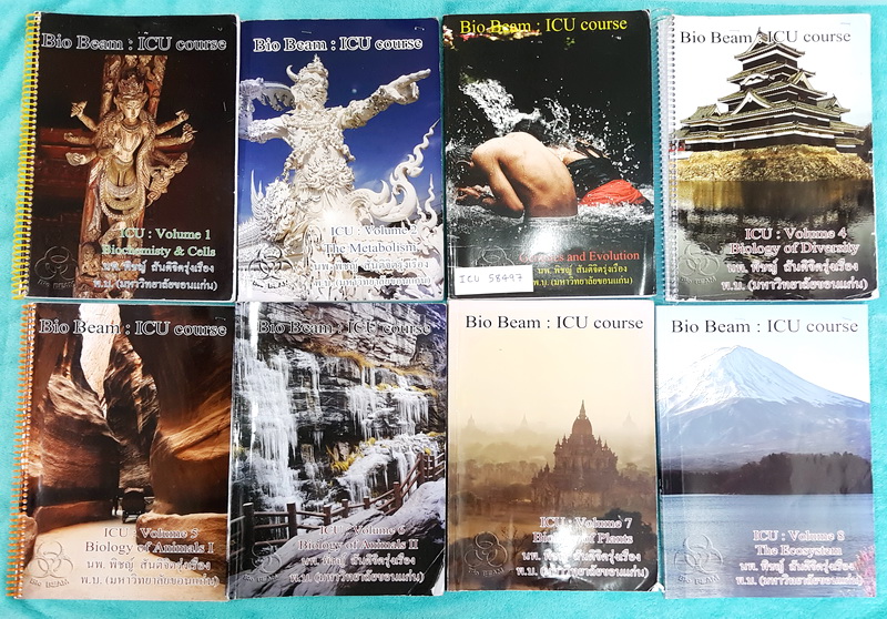 ►หมอพิชญ์ Biobeam◄ คอร์ส ICU ครบเซ็ท 8 เล่ม ปี 2558