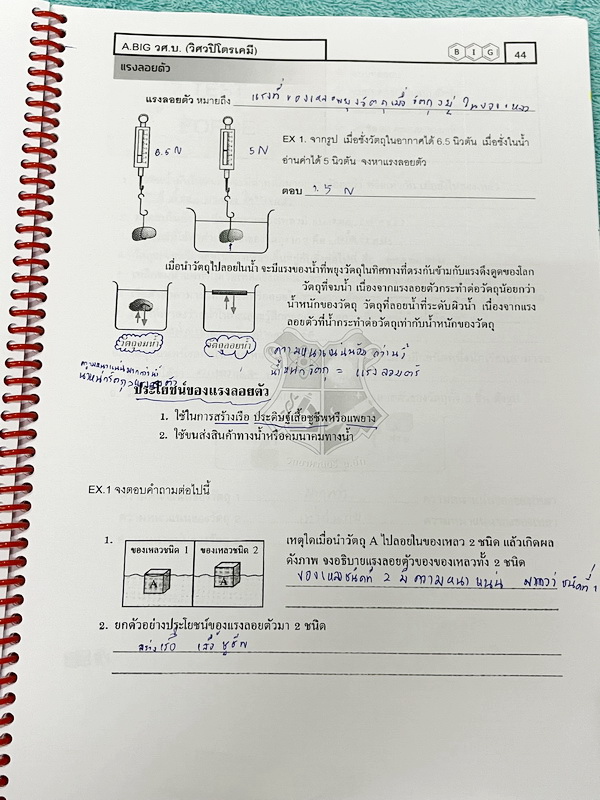 ►หนังสือวิทย์ สสวท. ป.5◄ หนังสือเรียนพิเศษ อ.บิ๊กวิชาวิทยาศาสตร์ป.5 สสวท. เล่ม 1-4 + ชีทเสริมในคอร์สเรียนอีก 4 ชุด มีสรุปเนื้อหาและโจทย์ Test ข้อสอบประจำบท จดครบเกือบทั้งเล่ม จดละเอียด มีบางหน้าเว้นว่างไปบ้างไม่ได้จด ส่วนใหญ่มีจดเยอะและจดละเอียดดี หนังสือ