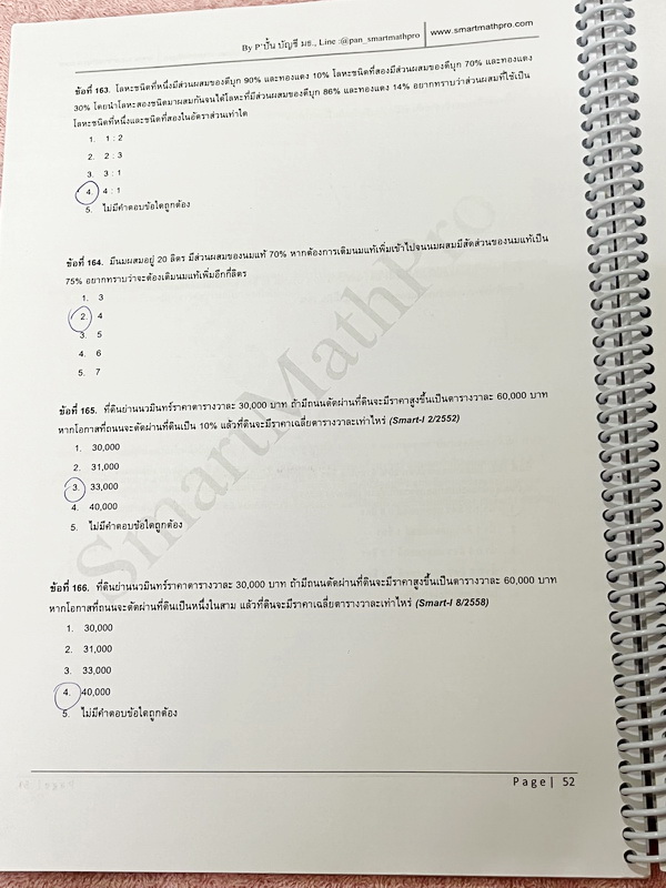 ►ความถนัดแพทย์◄ หนังสือกวดวิชาพี่ปั้น บัญชี มธ. ความถนัดแพทย์ คณิตพาร์ทเชาว์ปัญญา PLUS+ มีสรุปเนื้อหาสูตรสำคัญสั้นๆกระชับ มีโจทย์หลากหลายแนว ครอบคลุมทั้งการสอบ TPAT1 TGAT2 TPAT3 จดครบเกือบทั้งเล่ม จดละเอียด หนังสือใส่ปกสันเกลียว เปิดอ่านง่าย