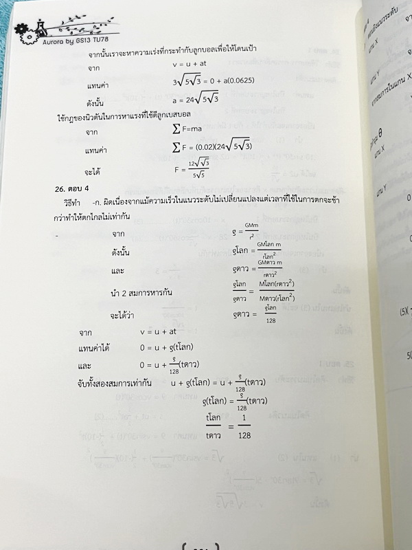 ►หนังสือรุ่นพี่เตรียมอุดม◄ Aurora หนังสือสรุปวิทยาศาสตร์ ม.ต้น เพื่อใช้สอบเข้า ม.4 ร.ร.ชั้นนำทั่วประเทศ สรุปเนื้อหาวิทย์ครบทุกวิชาชีวะ ฟิสิกส์ เคมี วิทย์กายภาพ มี GS Point เทคนิคการจำลัดสอดแทรกตามหน้าต่างๆ มีข้อสอบทบทวนทุกวิชา พร้อมเฉลย+เฉลยละเอียด ในหนัง