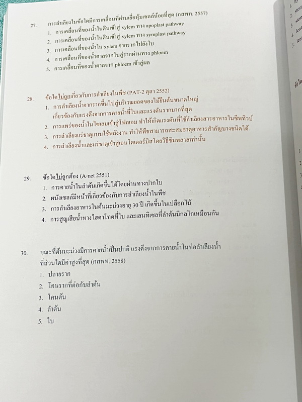 ►หมอพิชญ์ Biobeam◄ หนังสือเรียนวิชาชีววิทยาคอร์ส ICU ไอซียู ครบเซ็ท 8 เล่ม สรุปเนื้อหาระดับชั้น ม.ปลาย ทั้งหมด เนื้อหาครอบคลุมระดับชั้น ม.4-5-6 เพื่อเตรียมตัวสอบเข้ามหาวิทยาลัย สอบแพทย์ กสพท. มีโจทย์และโจทย์ข้อสอบจริงประจำบท ในหนังสือเล่ม 1-5 จดครบเกือบทั