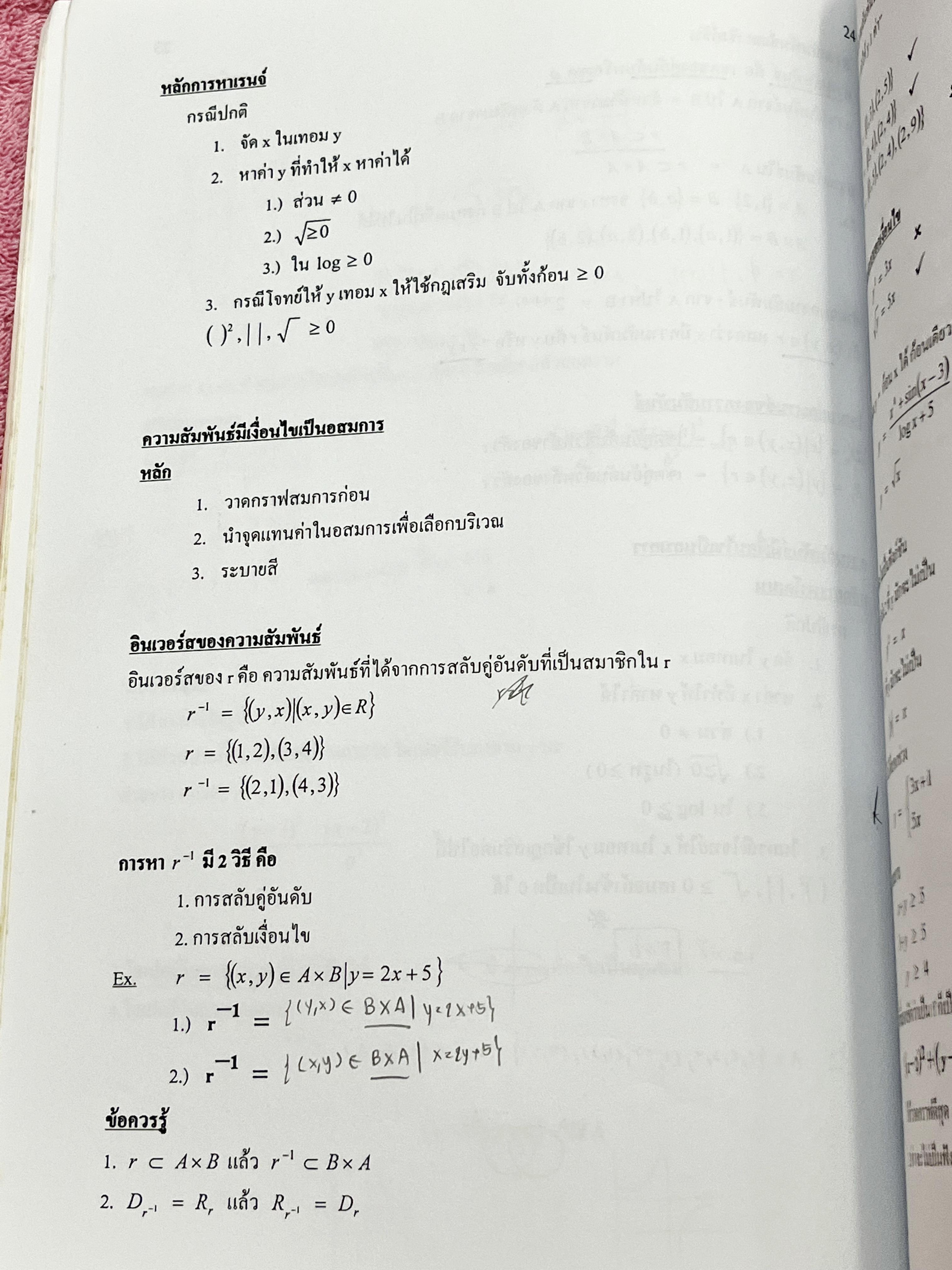 ►ข้อสอบแบบจับเวลา◄ หนังสือกวดวิชา อ.อรรณพ คณิตศาสตร์ ม.ปลาย ตะลุยโจทย์ Entrance ชุดที่ 1 เรื่องสรุปเนื้อหา จับเวลาทำโจทย์ทีละเรื่อง ในหนังสือมีสรุปสูตรสำคัญ ขั้นตอน+หลักการใช้สูตร กฎสำคัญ รวมถึงสูตรยอดฮิตที่ออกสอบบ่อยๆ เนื้อหาตีพิมพ์ครบถ้วนทั้งเล่ม มีโจทย