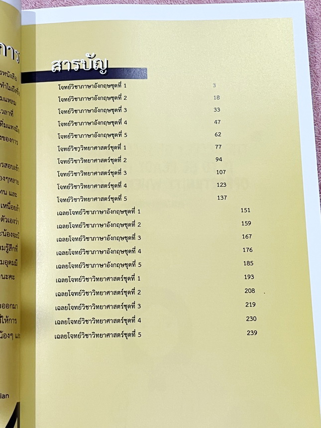 ►TURIAN◄ หนังสือ TURIAN รวมโจทย์วิชาวิทยาศาสตร์ ฟิสิกส์ เคมี ชีววิทยา ดาราศาสตร์ วิทยาศาสตร์กายภาพ และวิชาภาษาอังกฤษ ระดับชั้นม.ต้นเพื่อเตรียมตัวสอบเข้าม.4โรงเรียนดัง จัดทำโดยรุ่นพี่เตรียมอุดมศึกษา มีเฉลยและเฉลยละเอียด หนังสือใหม่ไม่มีรอยขีดเขียน
