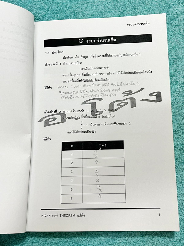 ►อ.โต้ง◄ คณิตศาสตร์ ม.1 เทอม 1 เล่ม 1+2 มีสรุปสูตรและโจทย์แบบฝึกหัดประจำบท เนื้อหาตีพิมพ์สมบูรณ์ จดครบเกือบทั้งเล่ม จดละเอียด มีสูตรลัดและเทคนิคลัดของอาจารย์เยอะมาก หนังสือเล่มหนาใหญ่มาก