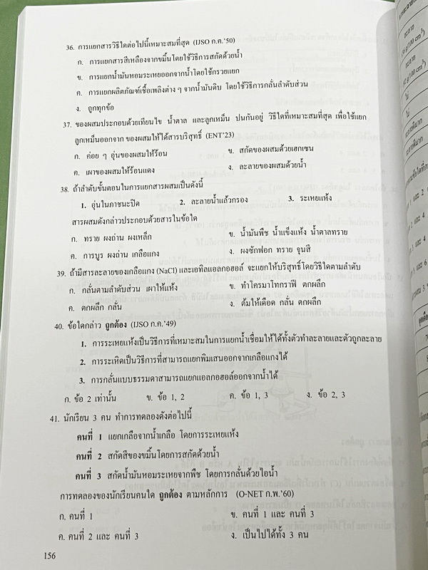 ►หนังสือเคมี ม.ต้น◄ หนังสือกวดวิชาเคมี อ.อุ๊ ม.ต้น เล่มหนังสือเรียน สรุปเนื้อหาวิชาเคมีระดับชั้น ม.ต้น ครอบคลุมเนื้อหา ม.ต้นทั้งหมด ตั้งแต่ระดับชั้น ม.1-2-3 เนื้อหายากลึกถึงสอบเข้า ม.4 โรงเรียนดัง มีโจทย์แบบฝึกหัดประจำบท ด้านหลังมีเฉลยและเฉลยละเอียดของอาจ