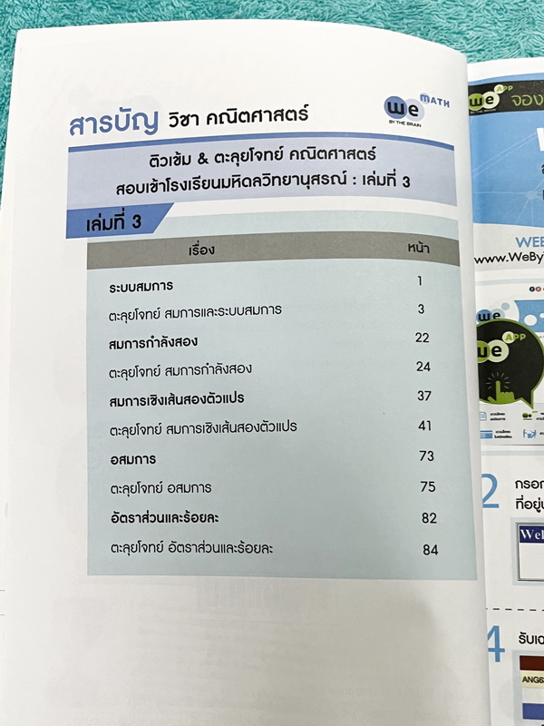 ►สอบเข้า MWIT◄ วีเบรน คณิตศาสตร์สอบเข้า ร.ร. มหิดลวิทยานุสรณ์ เล่ม 1-5 พร้อมไฟล์เฉลยละเอียด สรุปสูตรสำคัญทุกบท เนื้อหาตีพิมพ์สมบูรณ์ มีเทคนิคลัด มีโจทย์แบบฝึกหัดและข้อสอบจริงย้อนหลัง จดครบเกือบทั้งเล่ม จดละเอียด จดเป็นระเบียบ ตั้งใจเรียน มีโจทย์บางข้อเว้น