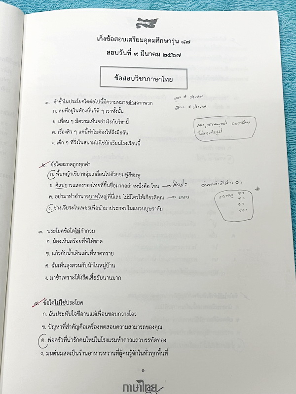 ►ครูลิลลี่◄ หนังสือกวดวิชาปี 2567 ภาษาไทยครูลิลลี่ คืนหมาหอน ติวสำหรับสอบเข้าเตรียมอุดม มีสรุปเนื้อหาระดับชั้น ม.ต้นทั้งหมดเพื่อเตรียมสอบเข้า ม.4 ร.ร.อุดมศึกษา อาจารย์มีเน้นจุดที่ต้องระวังเป็นพิเศษ และจุดที่เด็กชอบโดนหลอก มีสูตรลัดของครูลิลลี่ จำแล้วไปใช้