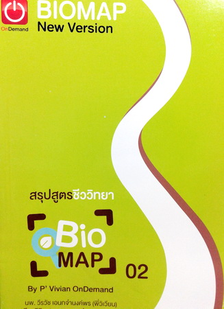 Biomap New Version สรุปสูตรชีววิทยา Ondemand พี่วิเวียน Vol.2 ปี 2557
