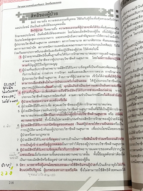►พี่หมอแผน◄ หนังสือเรียนวิชาเฉพาะแพทย์และทันตแพทย์ คลอบคลุมทุกพาร์ททุกบทเพื่อนำไปใช้สอบวิชาเฉพาะแพทย์และทันตแพทย์ มีสรุปเนื้อหากระชับสั้นๆและโจทย์เข้มข้น ในหนังสือจดครบเกือบทั้งเล่ม จดละเอียด มีจดเน้นจุดที่ต้องแข่งกับเวลา ถ้าทำ 2 รอบแล้วยังไม่ได้ให้ข้ามไป