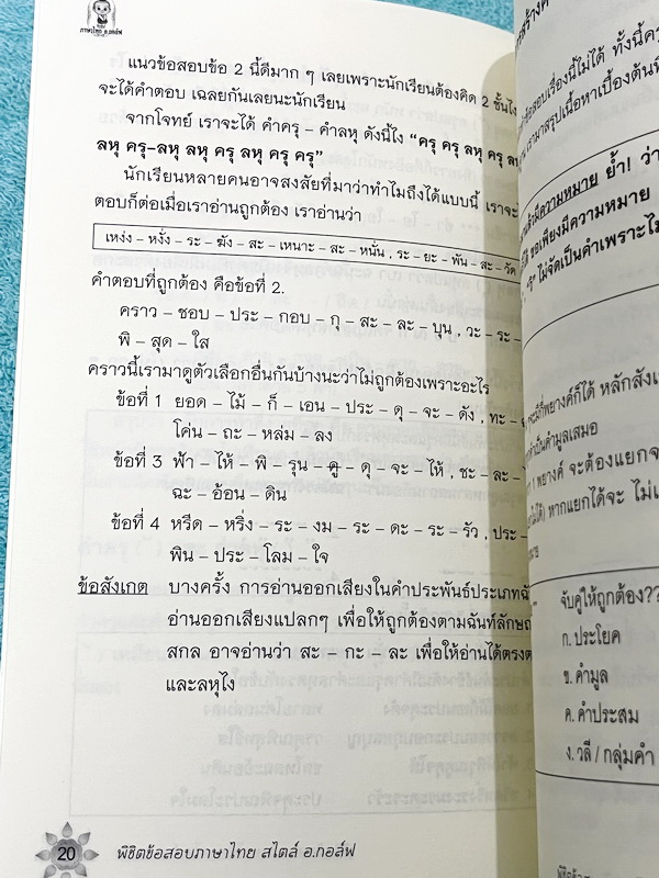 ►อ.กอล์ฟ◄ หนังสือติวเตอร์วิชาภาษาไทย ครูกอล์ฟ พิชิตข้อสอบภาษาไทยสไตล์ อ.กอล์ฟ สรุปเนื้อหาภาษาไทยเพื่อเตรียมสอบเข้า ม.4 เพิ่มคะแนนสอบในชั้นเรียน เหมาะสำหรับนักเรียนมัธยมศึกษาตอนต้น เนื้อหาตีพิมพ์สมบูรณ์ทั้งเล่ม มีวิเคราะห์แนวคิดและเฉลยคำตอบแบบฝึกหัดอย่างละ