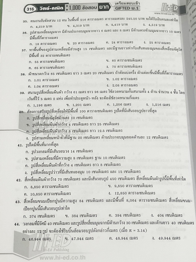 ►สอบเข้า GIFTED ม.1◄ หนังสือ Hi-Ed อ.สินธุ์ธู 1,000 ข้อสอบยาก วิชาวิทยาศาสตร์และวิชาคณิตศาสตร์ ระดับชั้น ป.6 สอบเข้า Gifted ม.1 มีโจทย์แบ่งออกเป็นชุด วิชาละ 10 ชุด รวม 20 ชุด รวมทั้งหมด 1,000 ข้อ โจทย์มีความยากสลับซับซ้อน มีเฉลยละเอียดครบทุกข้อ มีเขียนประ