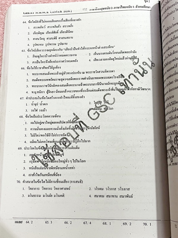 ►GSC◄ หนังสือข้อสอบวัดผลกวดเข้าเตรียมอุมศึกษา มีข้อสอบรวมมากกว่า 1,300 ข้อ วิชาวิทยาศาสตร์ คณิตศาสตร์ ไทย อังกฤษ สังคม เหมาะสำหรับเด็กนักเรียนที่ต้องการสอบเข้า ม.4 เรียนต่อสายวิทย์-คณิต และศิลป์-คำนวณ มีเฉลยครบทุกข้อทั้ง 1,300 ข้อ ในหนังสือมีทำโจทย์ไปแล้ว