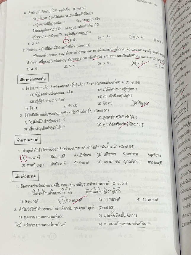 ►อ.ปิง ดาว้อง◄ หนังสือกวดวิชา อ.ปิง Davance คอร์สเทอร์โบ ครบเซ็ท 2 เล่ม วิชาภาษาไทย + สังคม - เล่มหนังสือเรียน สรุปเนื้อหาวิชาภาษาไทย และวิชาสังคมทั้งหมดในระดับชั้น ม.ปลาย จดครบเกือบทั้งเล่ม จดละเอียด มีจดเน้นจุดที่ห้ามคิดเกินกว่าที่โจทย์บอกมา มีแปะกระดาษ