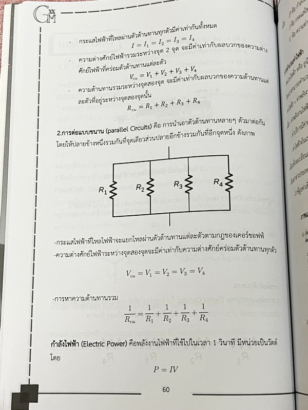 ►หนังสือเอื้อมพระเกี้ยว◄ เอื้อมพระเกี้ยว 14 ศศิธรพรภิรมย์ เรียบเรียงโดย น.ร.ในโครงการพัฒนาศักยภาพด้านคณิตศาสตร์รุ่นที่ 20 โรงเรียนเตรียมอุดมศึกษา หนังสือสรุปเนื้อหาสำคัญวิชาวิทยาศาสตร์ ภาษาอังกฤษ พร้อมแบบฝึกหัดและคำอธิบายเฉลยละเอียด มีเนื้อหาเพื่อเตรียมสอ