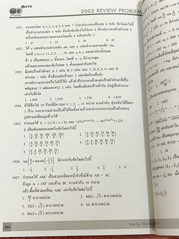 ►We Brain◄ หนังสือกวดวิชาวีเบรน Review Problems Vol.1-3 ครบเซ็ท รวมโจทย์วิชาคณิตศาสตร์ระดับชั้น ม.ปลาย อาจารย์รวบรวมโจทย์ข้อสอบจากสนามสอบดังๆตามที่ต่างๆ ในหนังสือมีโจทย์รวมทั้งหมด 2,002 ข้อ คลอบคลุมเนื้อหาที่ต้องใช้สอบเข้ามหาวิทยาลัยครบทุกบท ครอบคลุมทุกสน