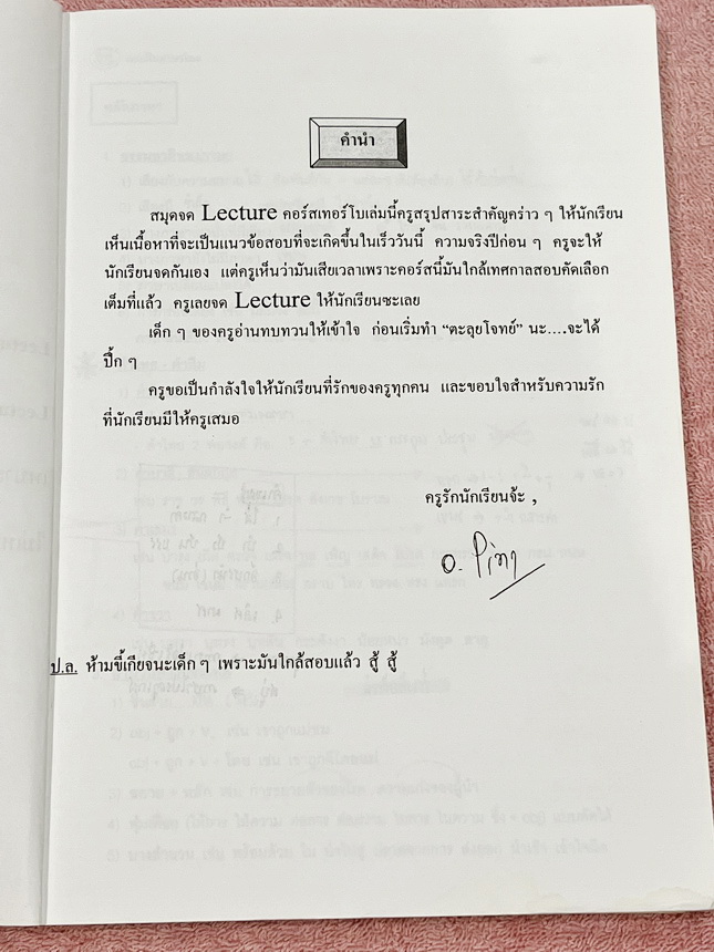 ►อ.ปิง ดาว้อง◄ หนังสือกวดวิชา อ.ปิง Davance คอร์สเทอร์โบ ครบเซ็ท 2 เล่ม วิชาภาษาไทย + สังคม - เล่มหนังสือเรียน สรุปเนื้อหาวิชาภาษาไทย และวิชาสังคมทั้งหมดในระดับชั้น ม.ปลาย จดครบเกือบทั้งเล่ม จดละเอียด มีจดเน้นจุดที่ห้ามคิดเกินกว่าที่โจทย์บอกมา มีแปะกระดาษ