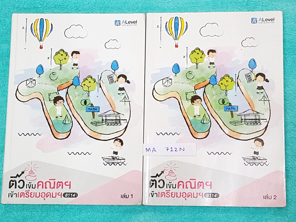 ►พี่แท๊ป เอเลเวล◄ MA 712N ติวเข้าคณิตเข้าเตรียมอุดม เล่ม 1+2 ครบเซ็ท จดละเอียดมาก จดครบเกือบทั้งเล่ม จดด้วยปากกาสีและดินสอ มีจด Key เทคนิคลัดสำคัญในการทำข้อสอบ มีจดเน้นจุดที่ชอบออกสอบบ่อยๆ ทั้งเซ็ทมีเทคนิค ข้อควรรู้ ข้อสังเกตการทำโจทย์มากมาย ในหนังสือรวบร