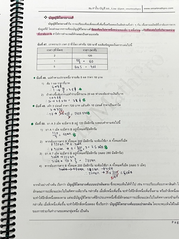 ►ความถนัดแพทย์◄ หนังสือกวดวิชาพี่ปั้น บัญชี มธ. ความถนัดแพทย์ คณิตพาร์ทเชาว์ปัญญา PLUS+ มีสรุปเนื้อหาสูตรสำคัญสั้นๆกระชับ มีโจทย์หลากหลายแนว ครอบคลุมทั้งการสอบ TPAT1 TGAT2 TPAT3 จดครบเกือบทั้งเล่ม จดละเอียด หนังสือใส่ปกสันเกลียว เปิดอ่านง่าย