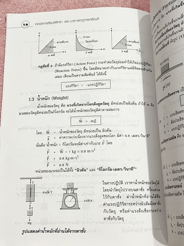 ►หนังสือเรียนฟิสิกส์◄ อ.กวิยา หนังสือชุดเทคนิคการเรียนฟิสิกส์ 12 เล่ม + เล่มเฉลยละเอียดครบทั้ง 12 เล่ม มีสรุปเนื้อหา ข้อสังเกต กฎสำคัญ มีโจทย์ประจำบท หนังสือไม่มีรอยขีดเขียน // มีเล่มเฉลยแทรกในหนังสือครบทั้ง 12 เล่ม มีเฉลยละเอียด แสดงวิธีทำโดยละเอียด
