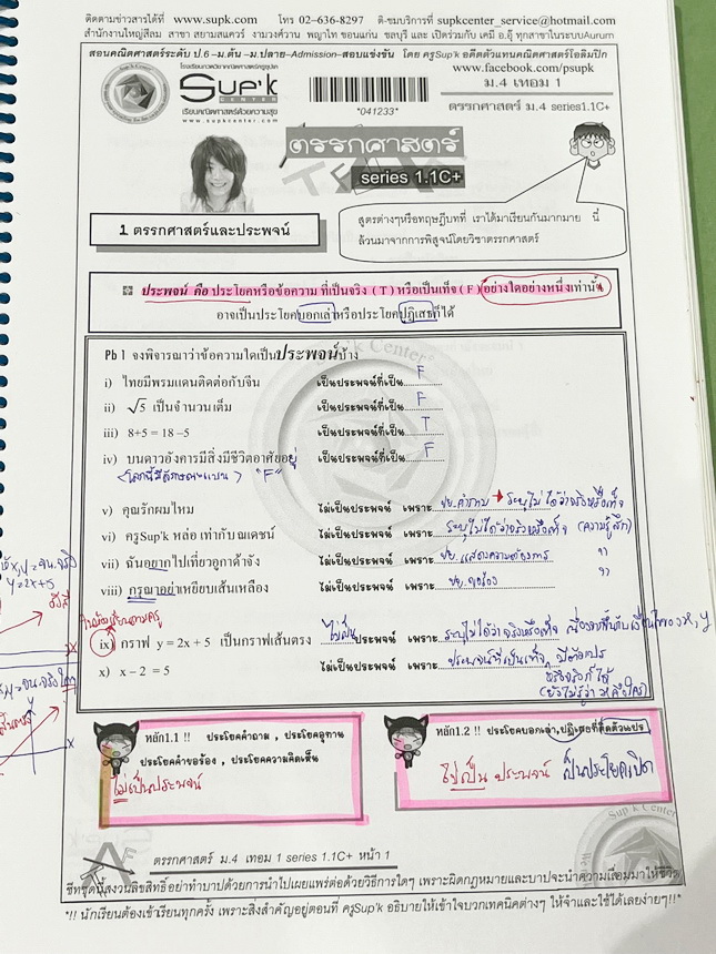 ►ครูซุปเคม.ปลาย◄ หนังสือเรียนพิเศษ คอร์ส ม.4 เทอม1 ตรรกศาสตร์ เซต เซตมหัศจรรย์ ติวเข้มคณิตชิงทุน Kingเนื้อหาในคอร์สเป็นระดับ Advanced โจทย์ระดับยาก เหมาะสำหรับเด็กนักเรียนที่มีพื้นฐานดีพอสมควร ครูซุปเคได้สรุปสูตร เทคนิคลัด พร้อมทั้งรวบรวมโจทย์ระดับชั้นม.ป