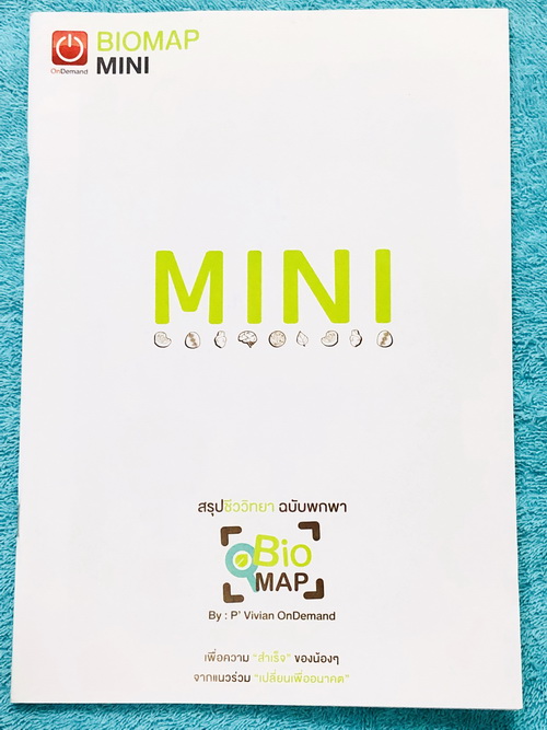 ►Bio Map Mini◄ ออนดีมานด์ พี่วิเวียน สรุปชีววิทยาฉบับพกพา มีสรุปเนื้อหาสำคัญ หนังสือพิมพ์สีทั้งเล่ม มีลำดับหัวข้อที่ชอบออกสอบบ่อยๆในข้อสอบ PAT2 มีเทคนิคลัดเยอะมาก หนังสือตีพิมพ์สมบูรณ์ทั้งเล่ม ในหนังสือมีเขียนเล็กน้อย