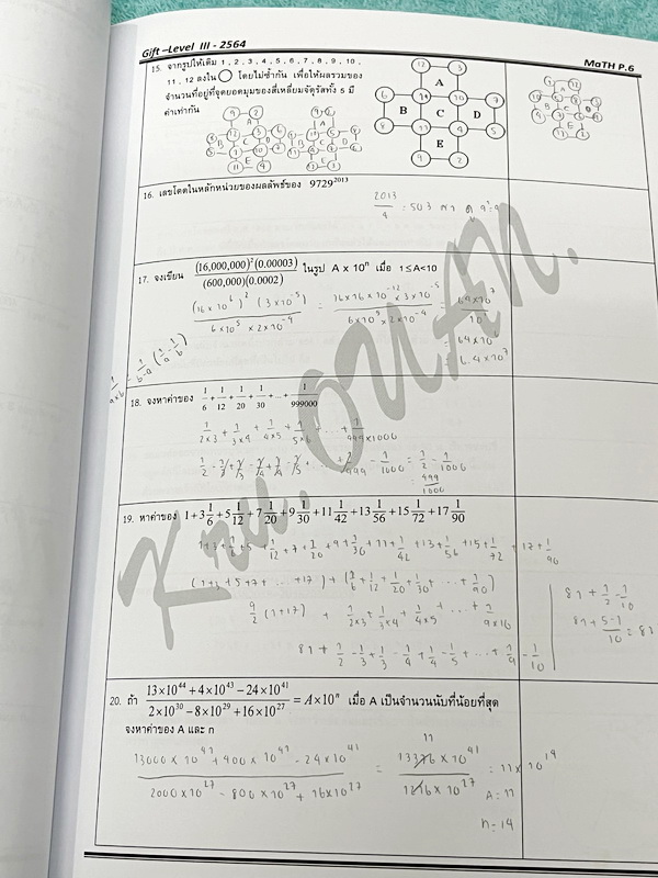 ►Quantum◄ หนังสือกวดวิชา Quantum @ Siamscape พญาไท วิชาคณิตศาตร์ ป.6 Gifted Level 3 มีโจทย์ทั้งเล่ม โจทย์ยากลึกถึงเตรียมตัวสอบเข้า ม.1โรงเรียนดัง จดครบเกือบทั้งเล่ม จดละเอียด