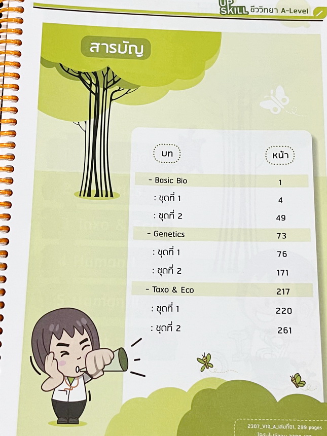 ►ชีววิทยา A-Level◄ หนังสือกวดวิชาออนดีมานด์ Upskill อัพสกิลชีววิทยา A-Level เล่ม 1-2 มีสรุปเนื้อหาสำคัญสั้นๆกระชับ เพื่อใช้เตรียมสอบ ม.ปลาย A-Level มีโจทย์เยอะมาก จดครบเกือบทั้งเล่ม จดละเอียด มีจดเน้นจุดที่ออกสอบบ่อยๆ หนังสือเล่มใหญ่ หนังสือใส่ปกสันเกลียว