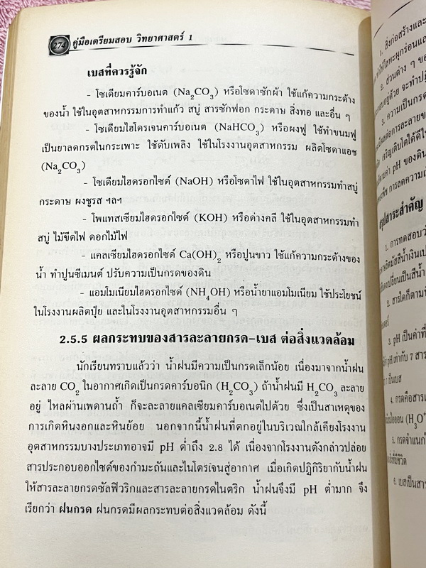 ►วิทยาศาสตร์ ม.ต้น◄ อ.สมพงศ์ วิทยาศาสตร์ ม.1-3 เล่ม 1-6 สรุปเนื้อหาอย่างละเอียดครบถ้วน มีแบบทดสอบ เฉลยละเอียดครบทุกข้อ หนังสือมีเขียนบางหน้า กระดาษเหลืองเก่าตามกาลเวลา หนังสือมีขนาดท่าฝ่ามือ