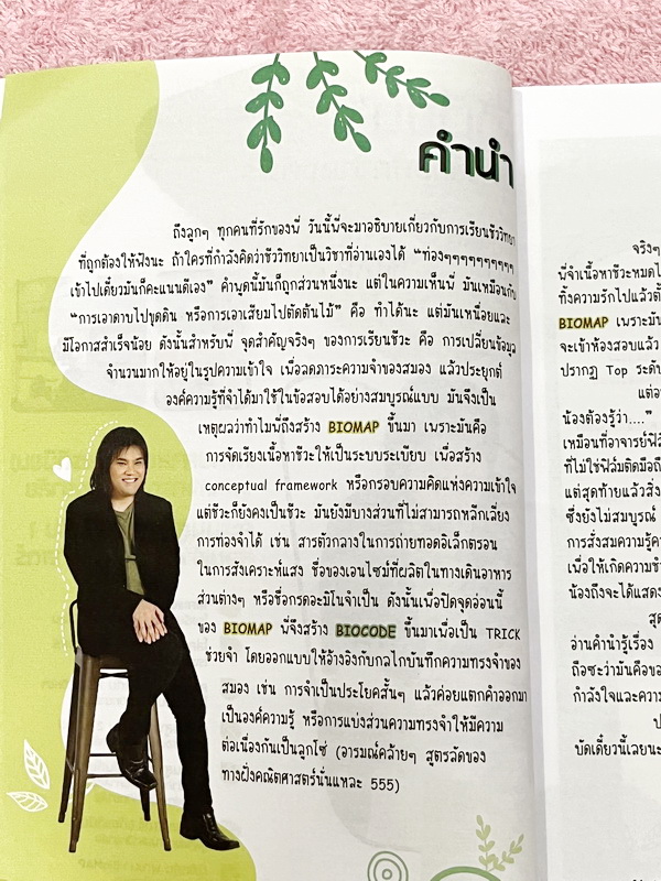 ►Bio Code◄ หนังสือชีววิทยาพี่วิเวียน ออนดีมานด์ Bio Code รวม Trick เทคนิคการจำ อารมณ์คล้ายๆสูตรลัดของคณิตศาสตร์ ออกแบบอ้างอิงการจดจำของสมอง เห็นปุ๊บ ตอบได้ปั๊บ ประหยัดเวลาด้วย Bio Code // ในหนังสือมีเขียนเล็กน้อย หนังสือพิมพ์สีสวยงามทั้งเล่ม หนังสือมีขนาด