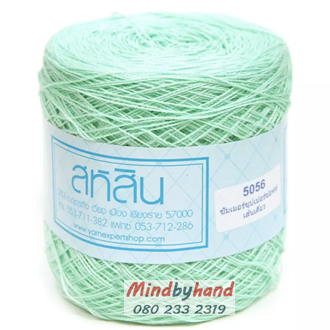 สหสิน เส้นเดี่ยว รหัสสี 5056 สีเขียวอ่อน