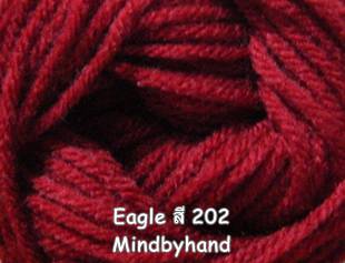 ไหมพรม Eagle สี 202 สีแดงเลือดนก