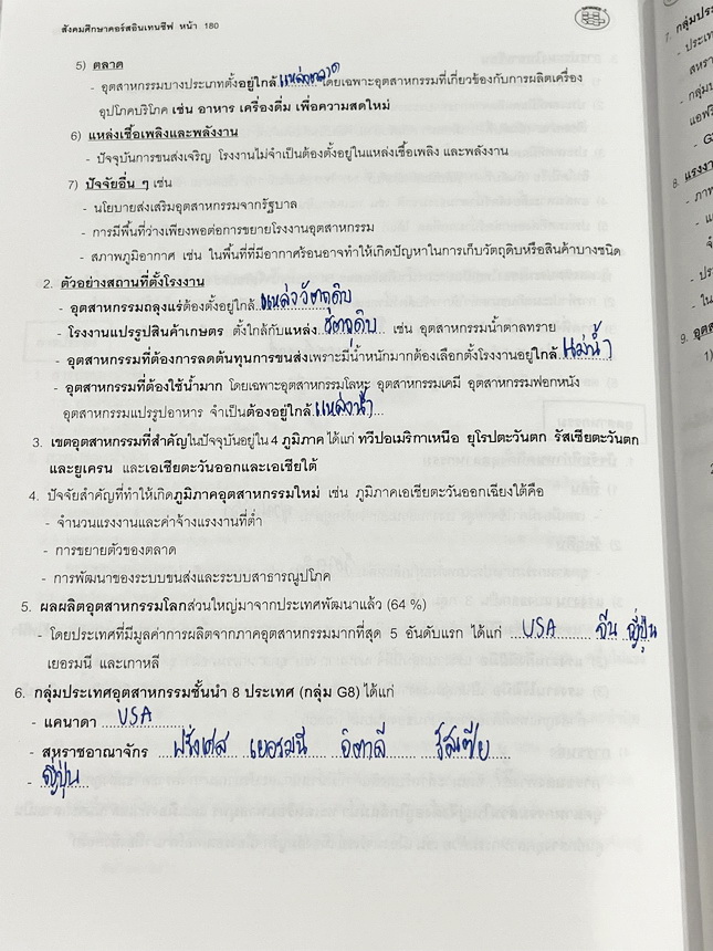 ►อ.ปิง ดาว้อง◄ หนังสือกวดวิชาคอร์ส Intensive อินเทนสีฟ วิชาไทยและวิชาสังคมครบเซ็ท 5 เล่ม มีเนื้อหาละเอียดครบทุกบทของชั้น ม.ปลาย ทั้งเซ็ทมีเทคนิคลัดเด็ดๆของ อ.ปิง มีเทคนิคการตัด Choice ตัดตัวเลือก เห็น Choice ปุ๊บตัดตัวเลือกออกได้เลย อาจารย์ปิงมีเน้นจุดที่