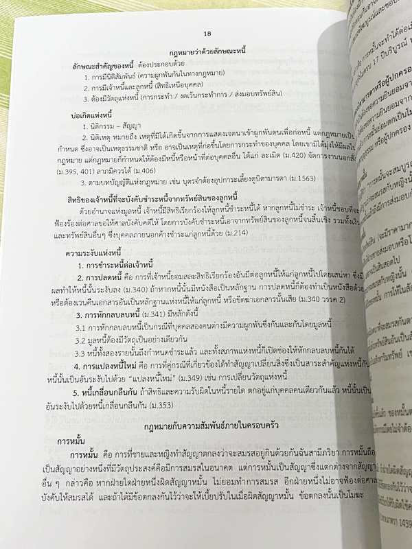 ►หนังสือเรียนโรงเรียนเตรียมอุดม◄ เอกสารประกอบการเรียนรายวิชาสังคม ม.5 กฎหมายที่ควรรู้ มีสรุปเนื้อหาและโจทย์แบบทดสอบเข้มข้น หนังสือไม่มีรอยขีดเขียน และไม่มีเฉลย หนังสือเล่มใหญ่