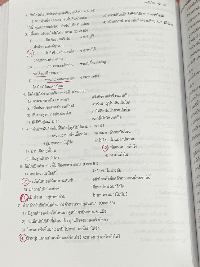 ►อ.ปิง ดาว้อง◄ หนังสือกวดวิชา อ.ปิง Davance คอร์สเทอร์โบ ครบเซ็ท 2 เล่ม วิชาภาษาไทย + สังคม - เล่มหนังสือเรียน สรุปเนื้อหาวิชาภาษาไทย และวิชาสังคมทั้งหมดในระดับชั้น ม.ปลาย จดครบเกือบทั้งเล่ม จดละเอียด มีจดเน้นจุดที่ห้ามคิดเกินกว่าที่โจทย์บอกมา มีแปะกระดาษ