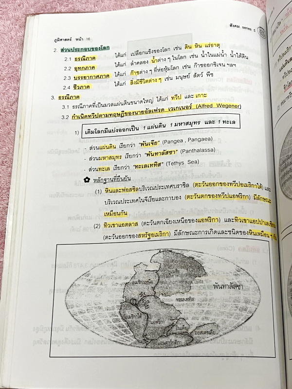 ►สังคม อ.ปิง ดาว้อง◄ หนังสือกวดวิชา Social Series เล่ม 5 + ชีทเฉลย สรุปเนื้อหากระชับเป็นข้อๆ ทำให้อ่านเข้าใจง่าย มีโจทย์แบบฝึกหัด ในหนังสือมีจดบางหน้า จดละเอียด มีชีทเฉลยให้ต่างหาก
