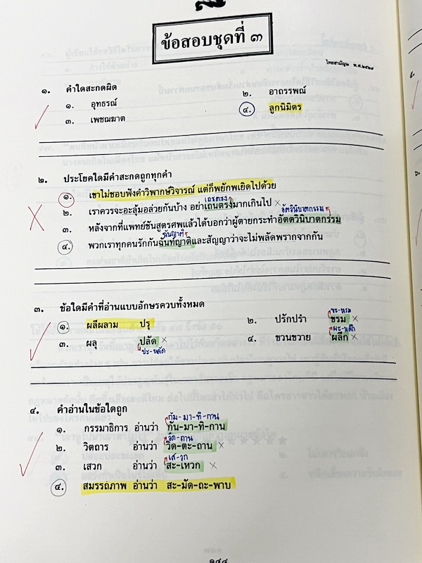 ►สอบเข้าเตรียมอุดม◄ หนังสือกวดวิชาภาษาไทยครูลิลลี่ ติวเข้มภาษาไทย เข้าเตรียมอุดม เล่ม 1+2 สรุปเนื้อหาเพื่อเตรียมสอบเข้า ร.ร.เตรียมอุดม ครูลิลลี่รวบรวมหลักสังเกต จุดที่น่าคิด และข้อควรระวังไว้มากมาย อาจารย์มีเน้นจุดที่ต้องท่องจำเพราะชอบออกในข้อสอบเข้าเตรีย