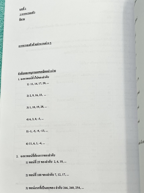 ►อ.อรรณพ◄ คณิตศาสตร์เพื่อเตรียมสอบเข้า ม.4 เตรียมอุดม เล่ม 1+2 ครบเซ็ท พร้อมชีทเฉลย หนังสือใหม่เอี่ยม ในหนังสือมีโจทย์ที่น่าสนใจหลายแนว เช่น แนวข้อสอบจริง โจทย์วัดความรู้ทั่วไป โจทย์ปัญหาแนวแปลกๆ โจทย์แนวชอบหลอก โจทย์ประยุกต์ ในชีทเฉลย มีเฉลย + เฉลยละเอีย
