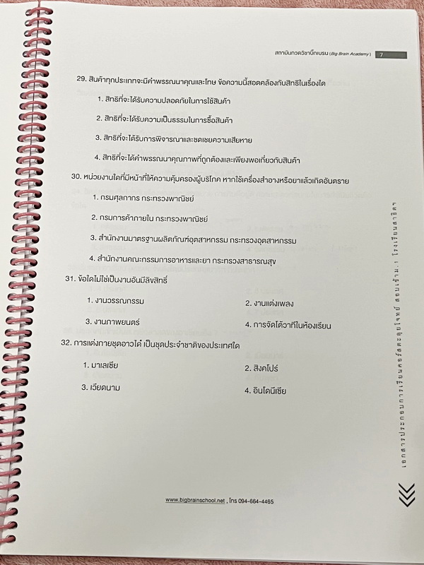 ►สอบเข้าม.1สาธิต◄ หนังสือกวดวิชา Big Brain วิชาสังคมศึกษาตะลุยโจทย์ + กระดาษโน้ตจดเฉลย ในหนังสือมีโจทย์เพื่อเตรียมตัวสอบเข้าม.1โรงเรียนสาธิตทั้งหมด 4 ชุด ชุดละ 50 ข้อ รวมทั้งหมด 200 ข้อ ในหนังสือมีจดบางหน้า มีจดเฉลยใส่กระดาษต่างหาก